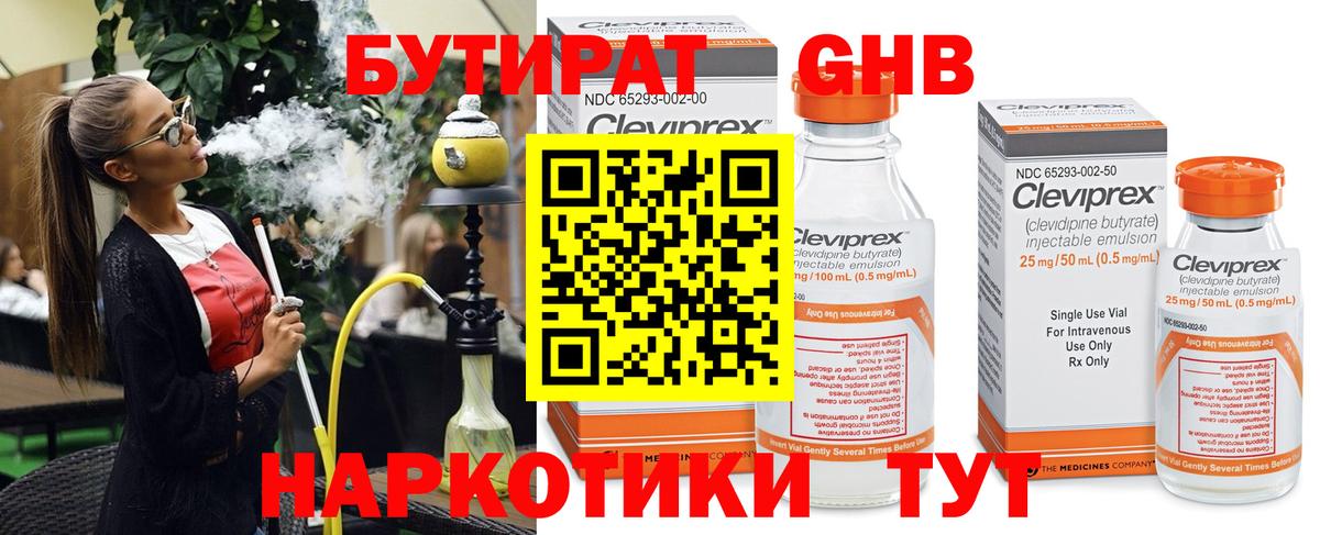 Тобольск  Бутират  Вход с VPN  БУТИРАТ бутандиол 
