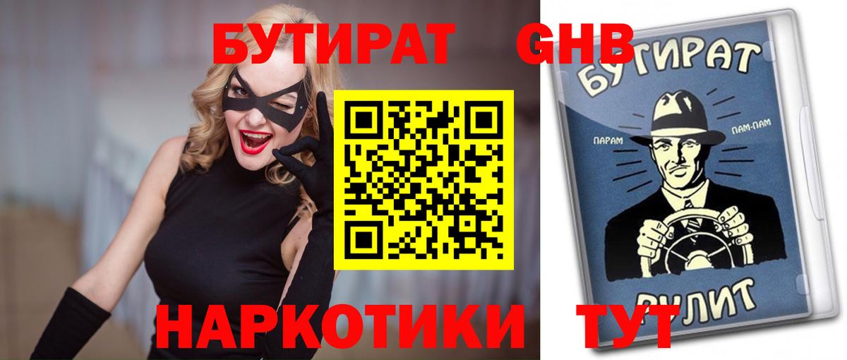 БУТИРАТ вода Тобольск