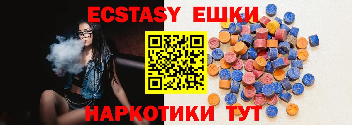 Экстази ешки  Вход с VPN  ЭКСТАЗИ круглые  Тобольск 