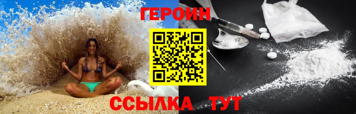 ГЕРОИН VHQ  Вход с VPN  Тобольск 