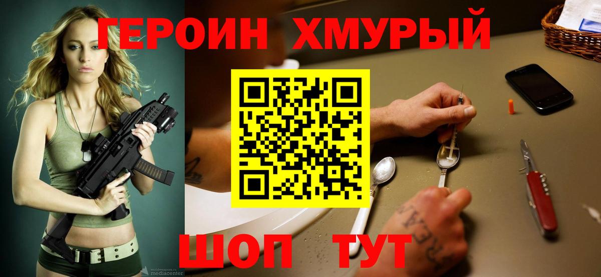 Героин VHQ Тобольск