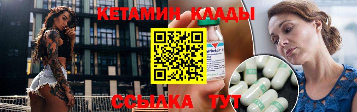 Кетамин VHQ  Кетамин ketamine  Вход с VPN  Тобольск 