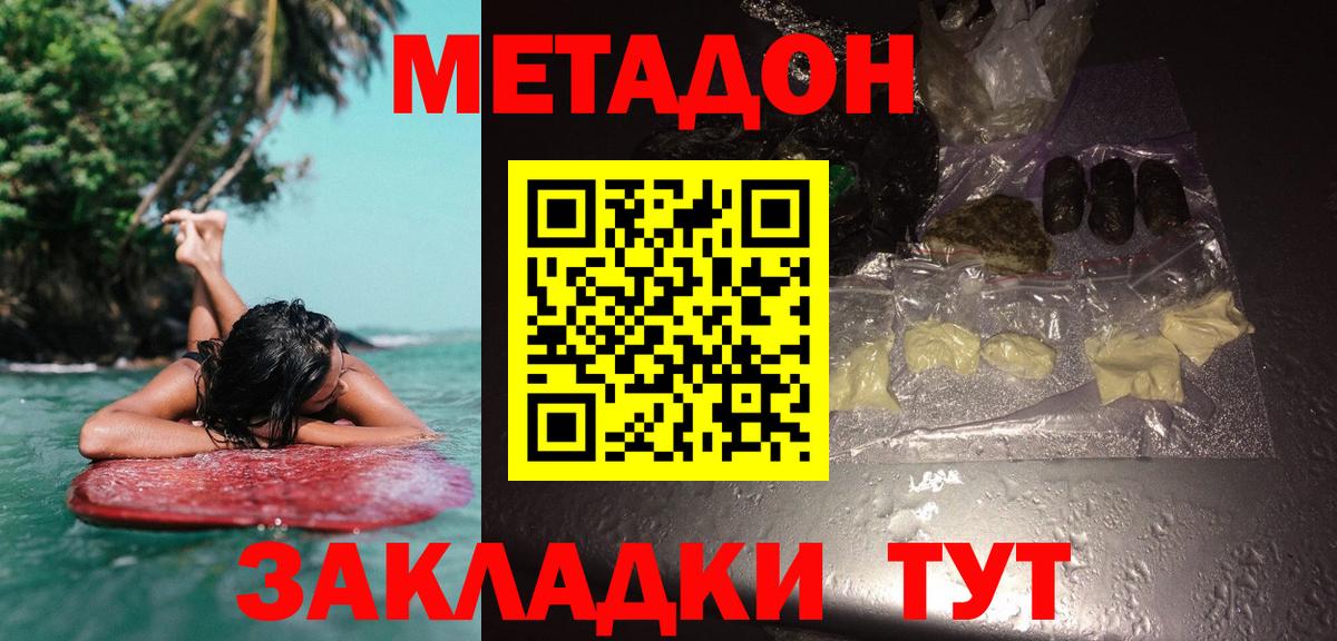 МЕТАДОН VHQ  Вход с VPN  Метадон кристалл  Тобольск 
