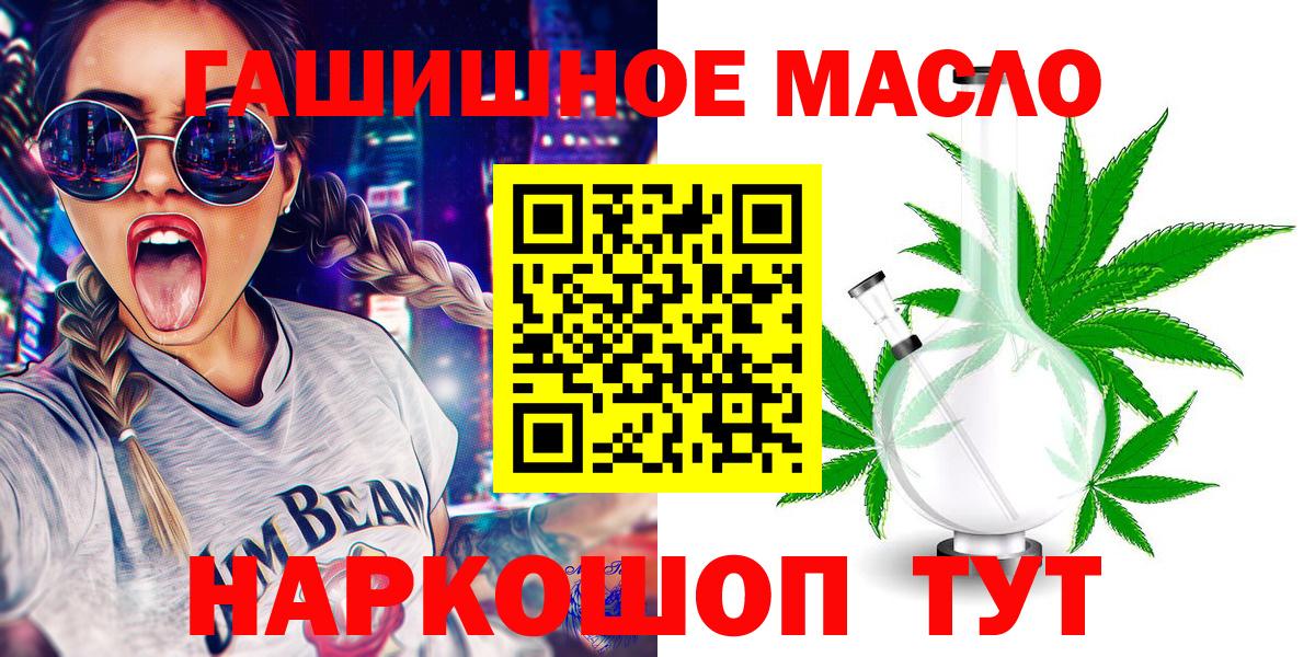 Дистиллят ТГК вейп с тгк  Дистиллят ТГК гашишное масло  Тобольск  даркнет сайт  Вход с VPN 